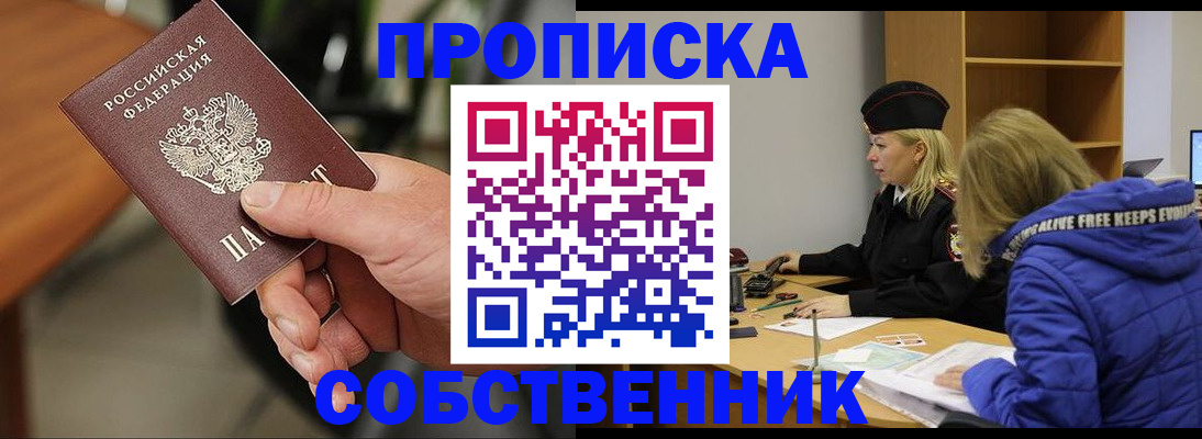 прописка в Алдане
