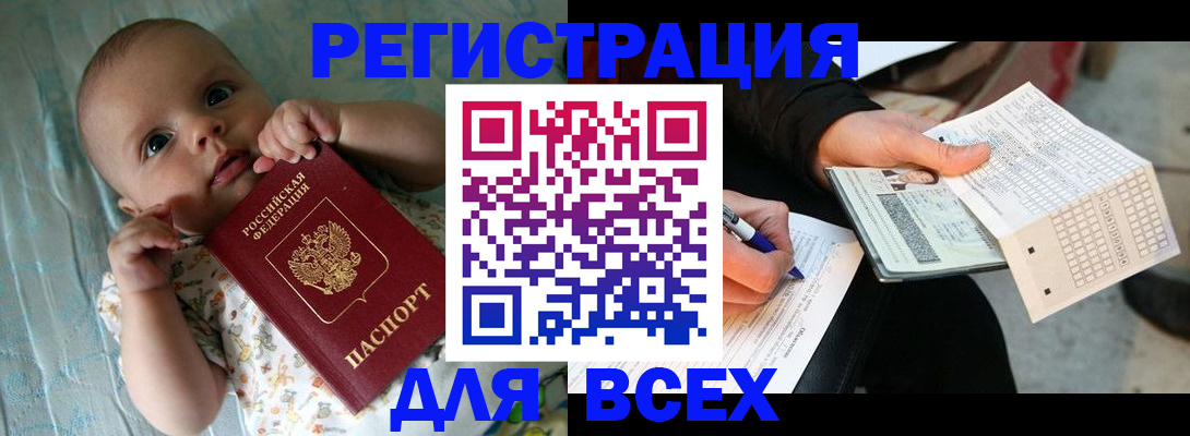 прописка паспорт в Алдане