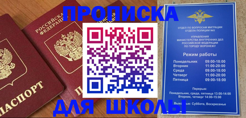 прописка ребенка в Алдане