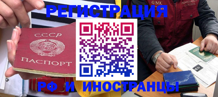 временная регистрация в квартире в Алдане