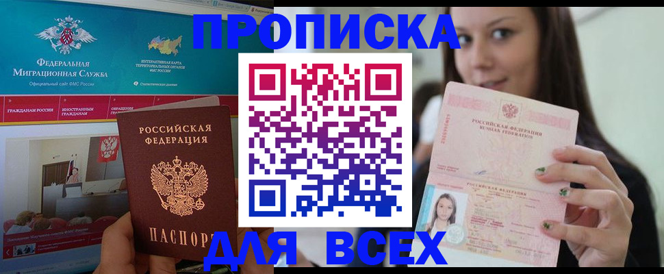 временная регистрация законно в Алдане